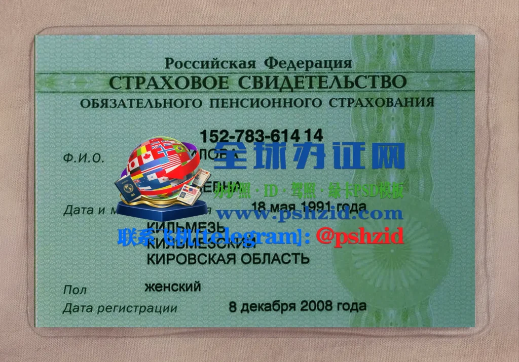 俄罗斯居留证样本Russian Residence Permit