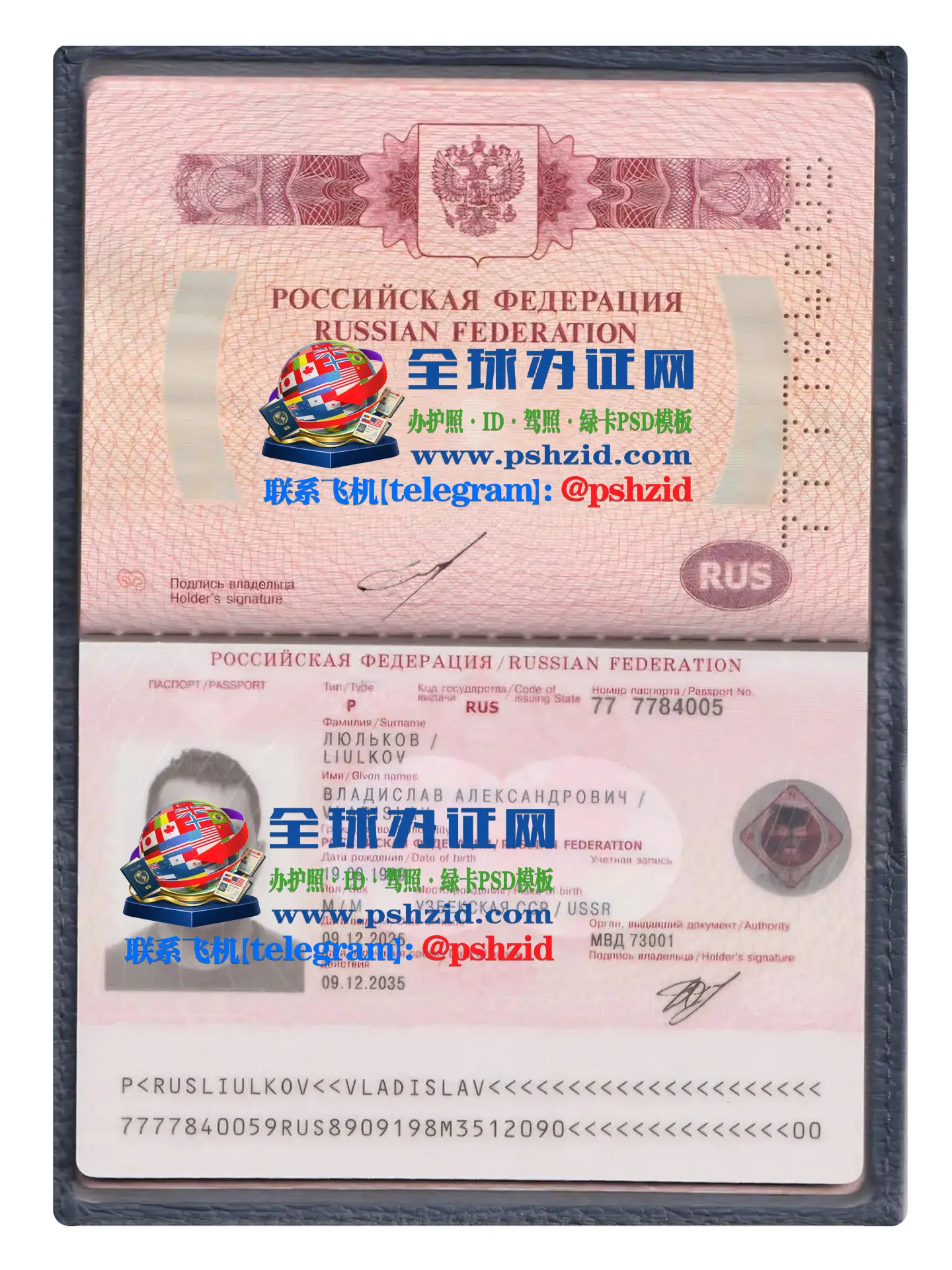 俄罗斯护照样本Russian passport