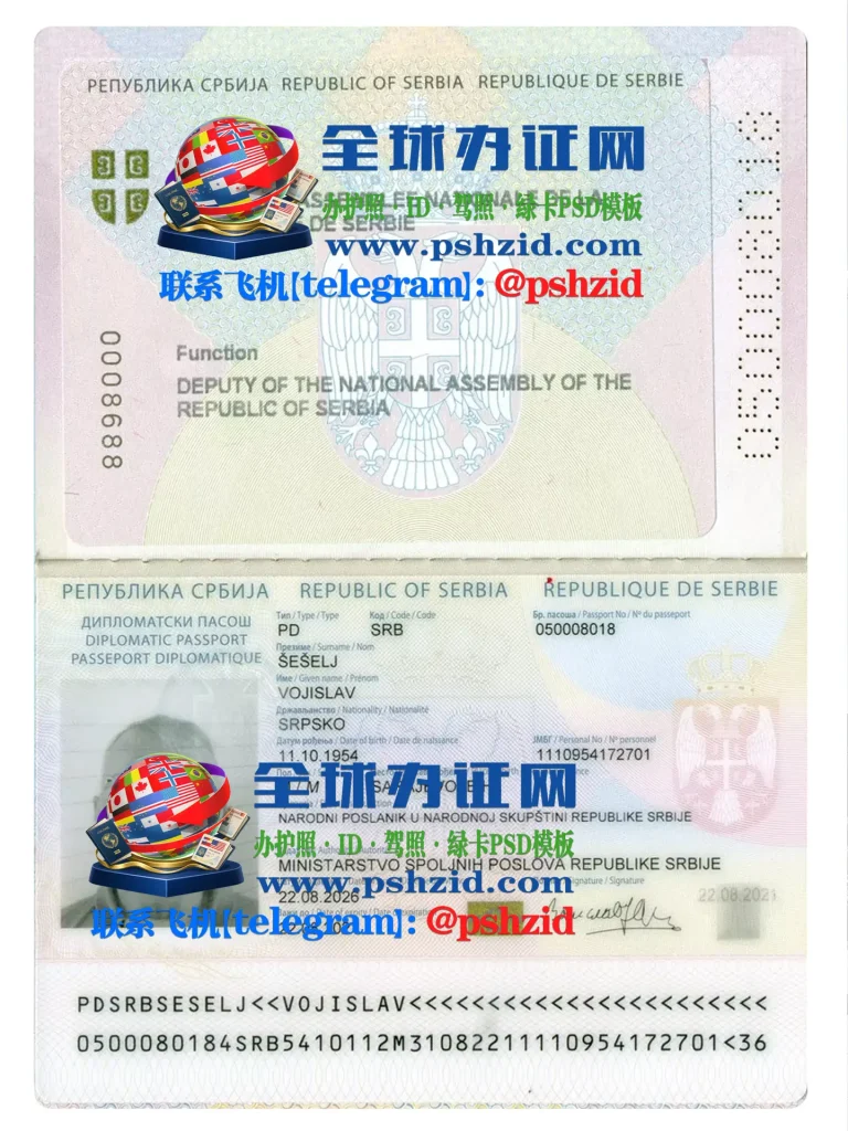 塞尔维亚护照样本Serbian passport