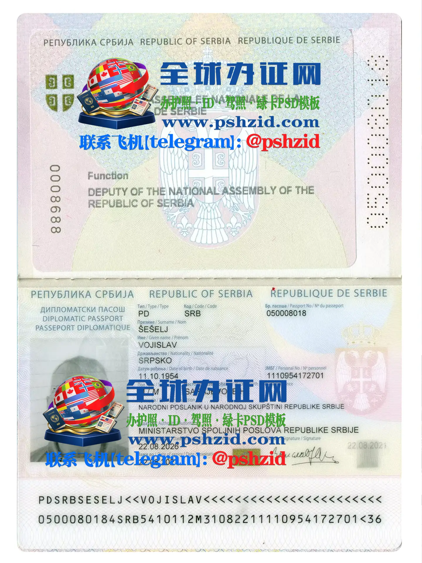 塞尔维亚护照样本Serbian passport