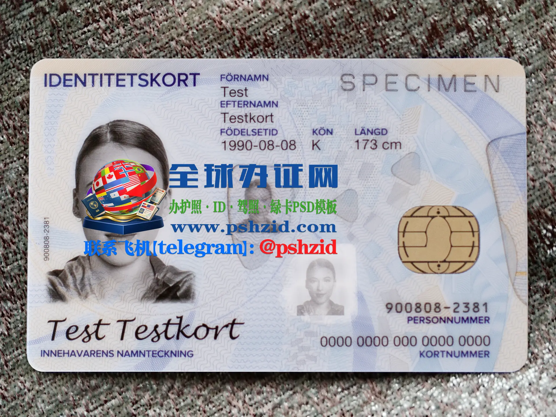 瑞典税务局ID卡办理Skatteverkets id kort Card Application
