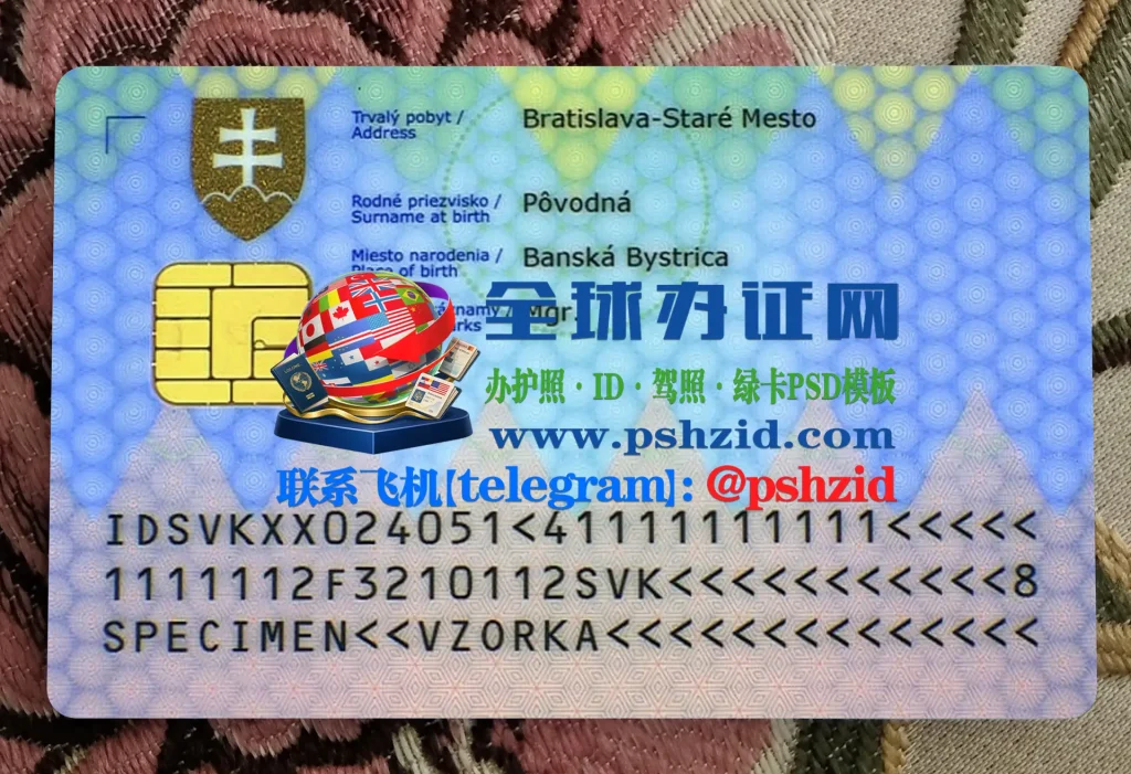 斯洛伐克身份证办理Slovak ID Card Application