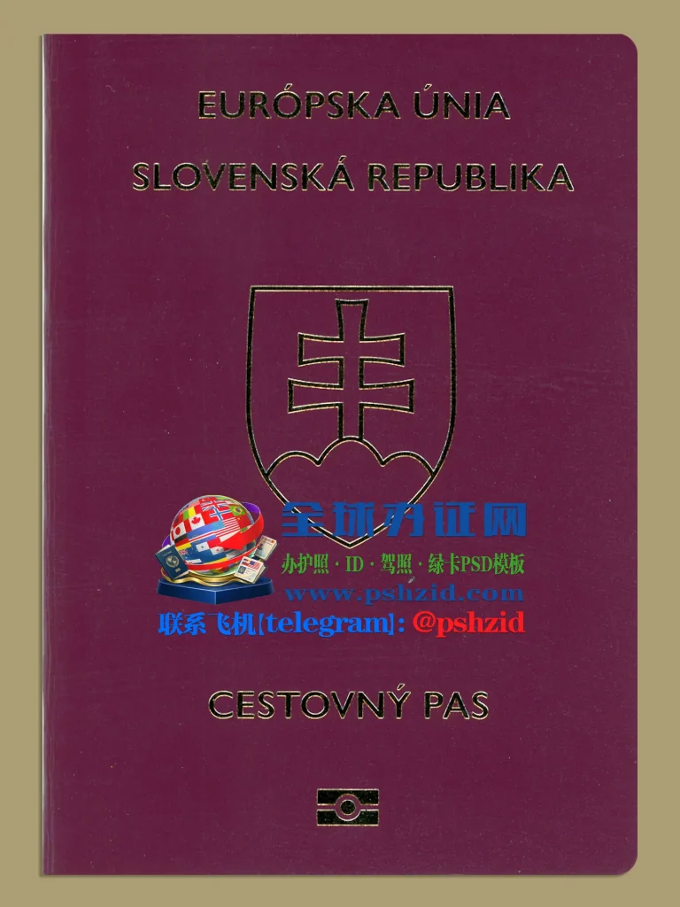 斯洛伐克护照办理Slovak Passport Application