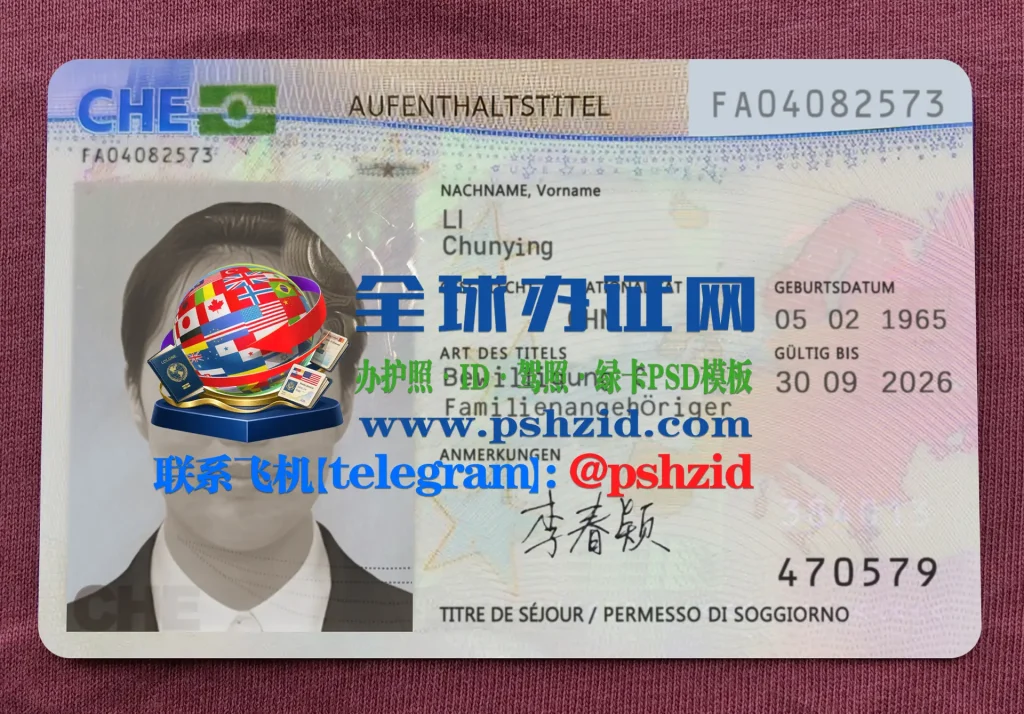 瑞士居留证样本Swiss Residence Permit