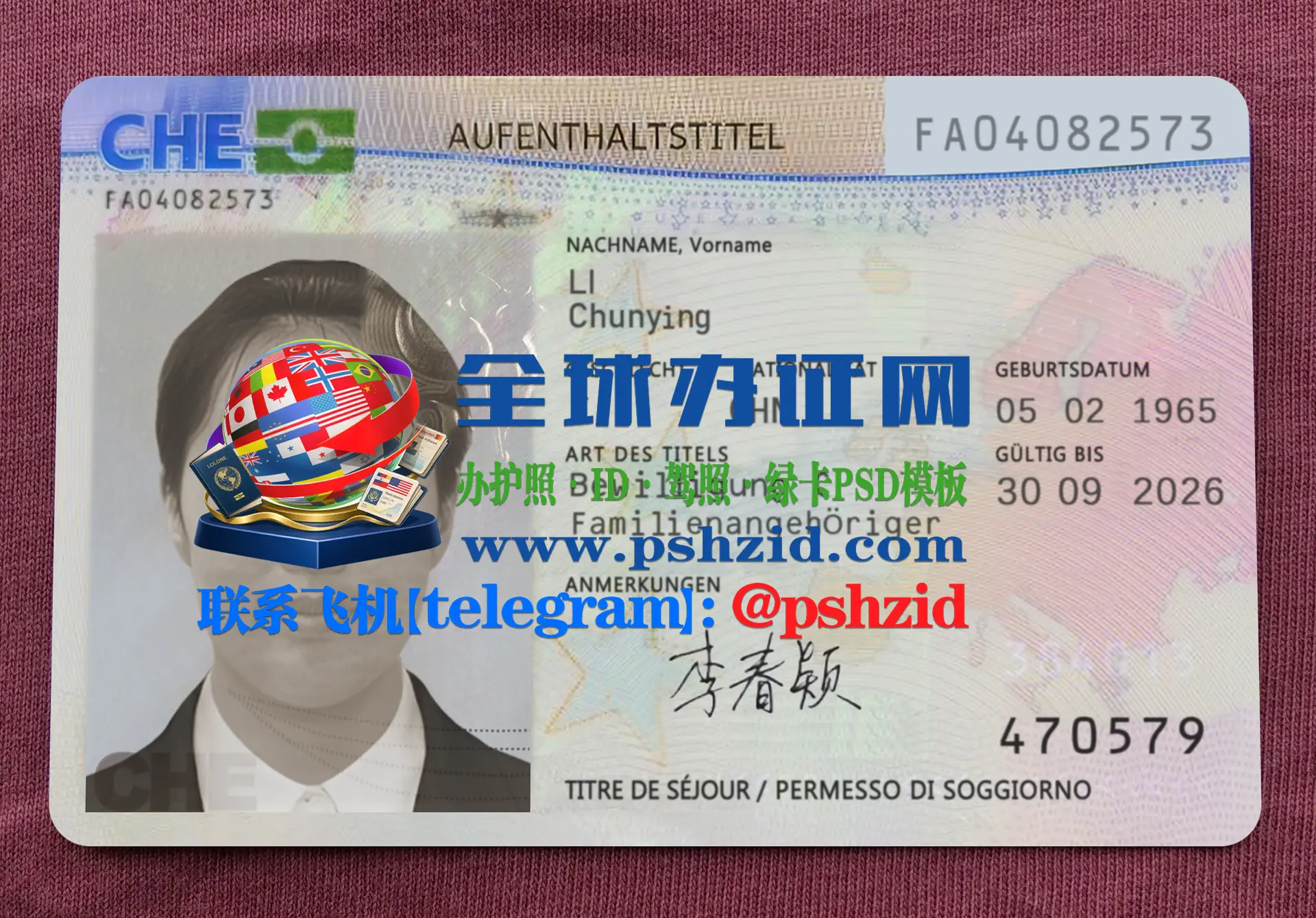瑞士居留证样本Swiss Residence Permit