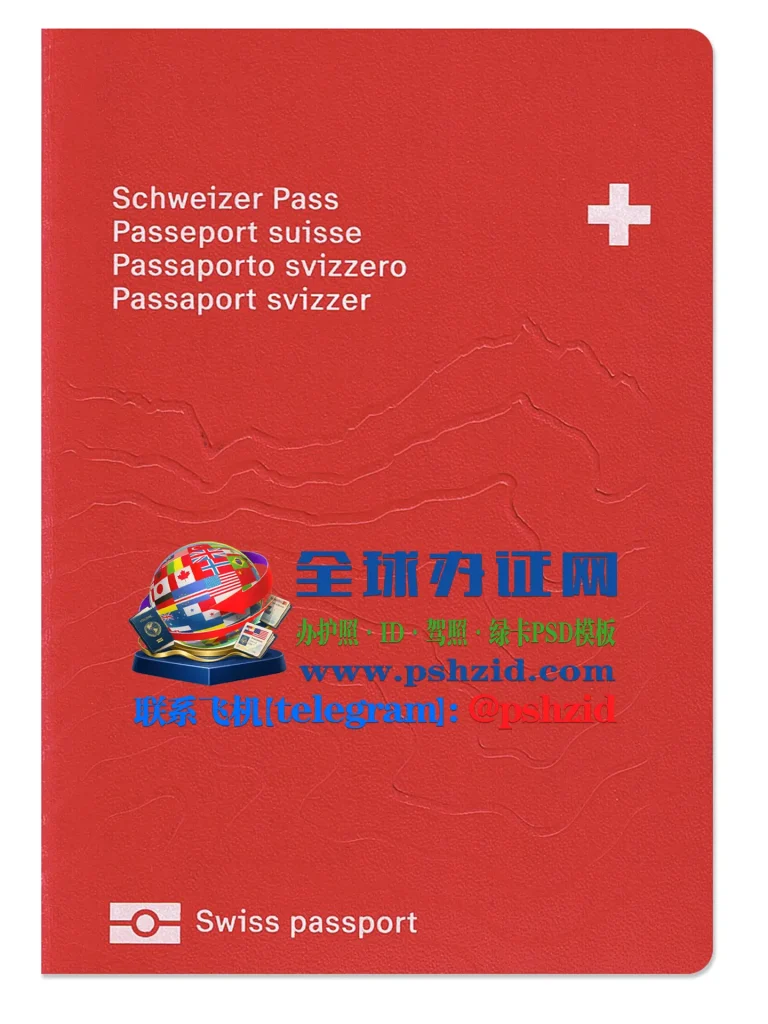 瑞士护照申请办理Swiss passport application processing