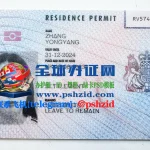英国居留证样本UK-Residence-Permit