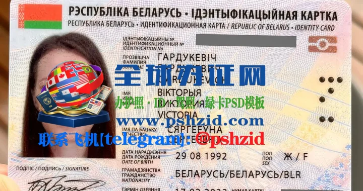 白俄罗斯身份证类型,入籍白俄罗斯身份证办理申请