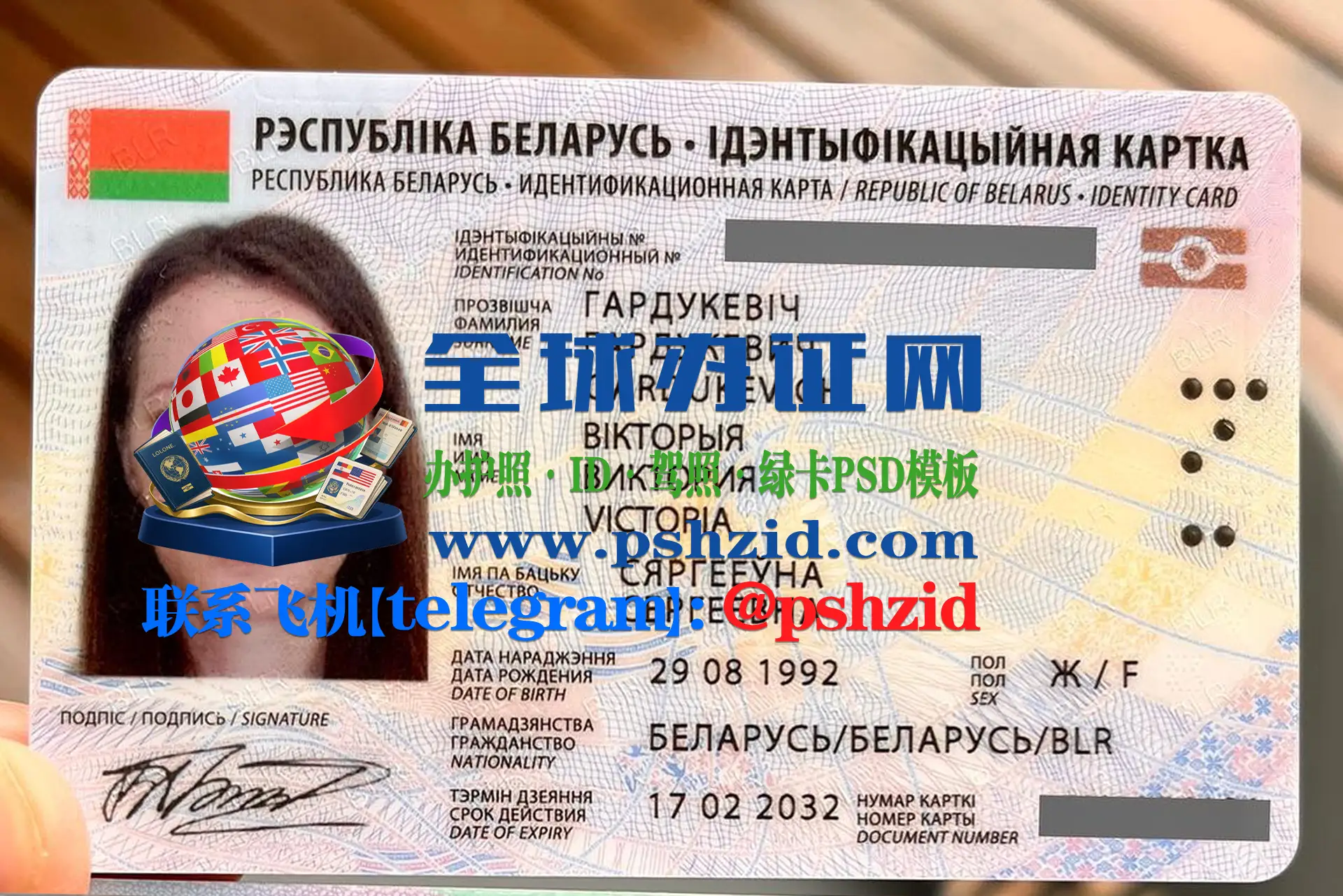 白俄罗斯身份证办理Беларускае пасведчанне асобы