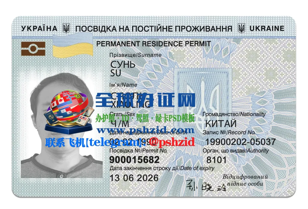 乌克兰居留许可证样本Ukrainian Temporary Residence Permit