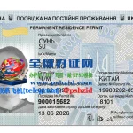乌克兰居留许可证样本Ukrainian Temporary Residence Permit