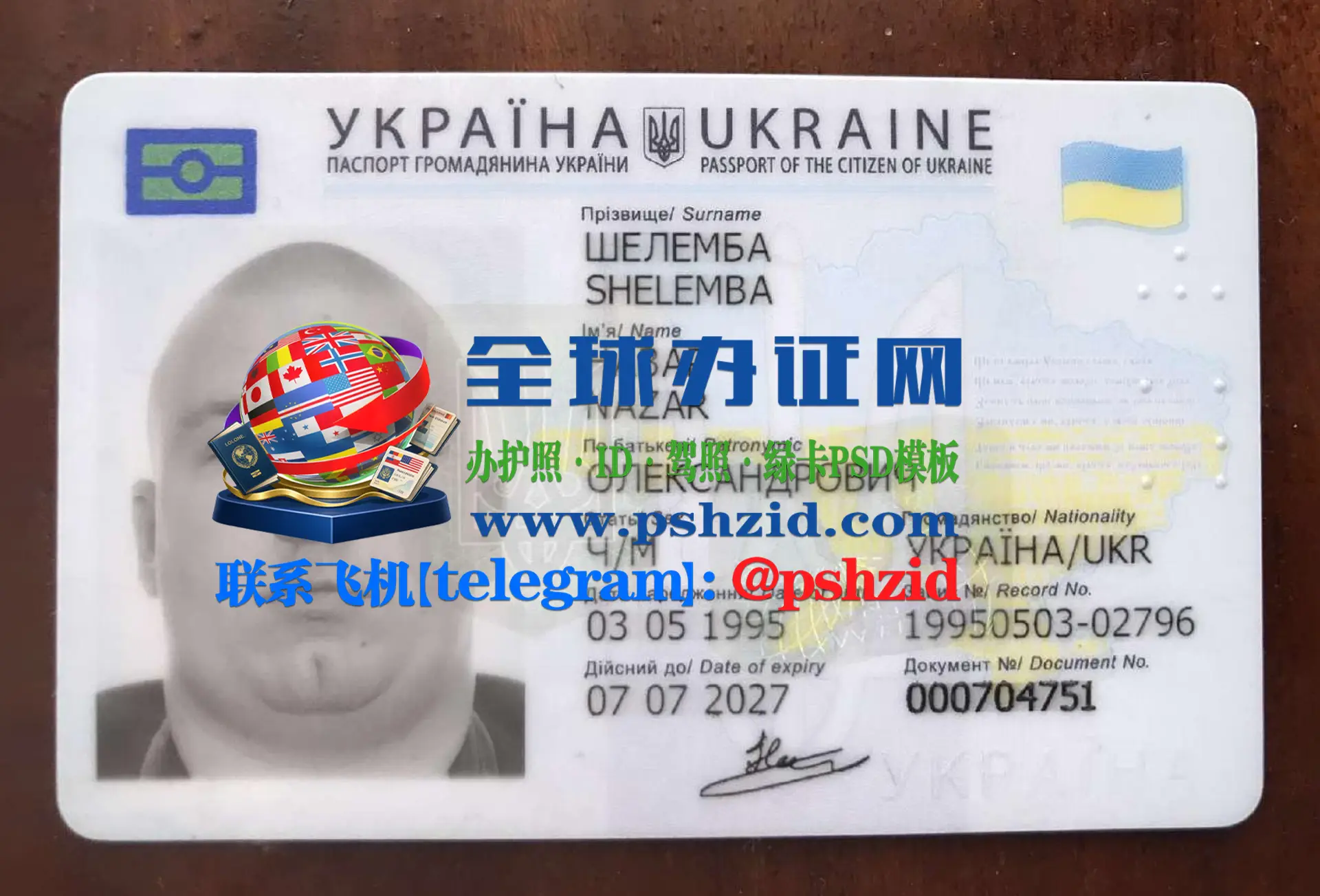 乌克兰身份证样本Українська ID-картка