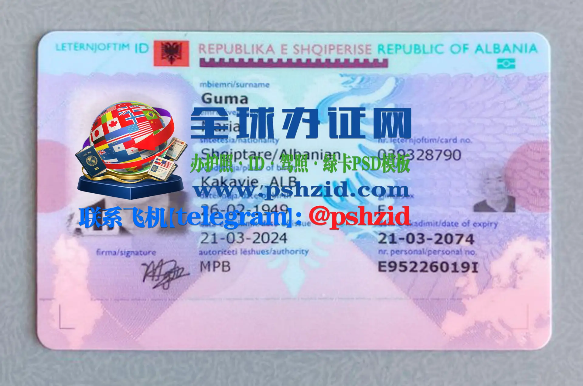 阿尔巴尼亚身份证样本Albanian identity card
