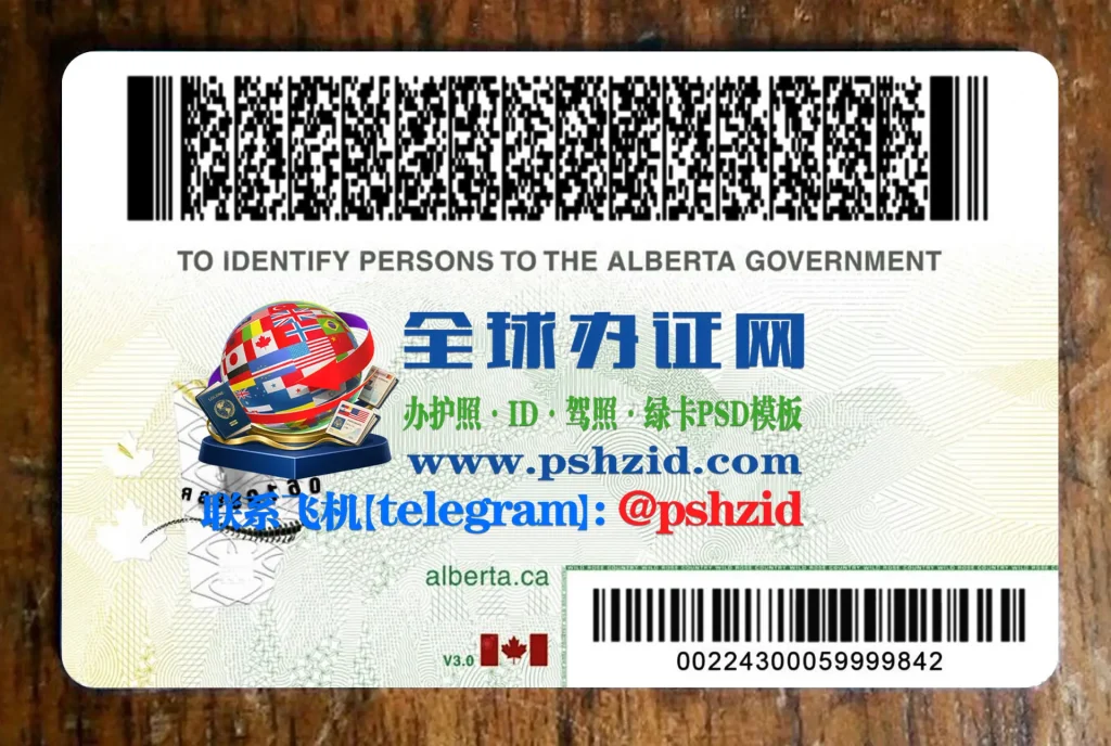 阿尔伯塔省身份证办理Alberta-ID-Card-Processing