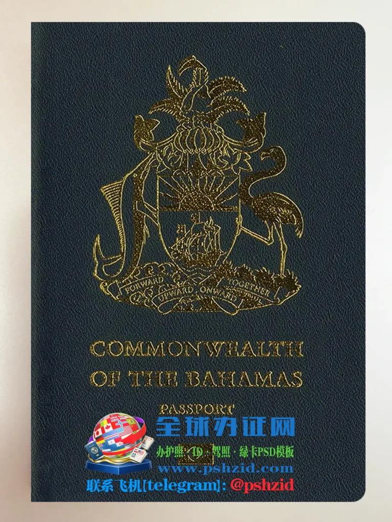 巴哈马护照办理Bahamian passport application