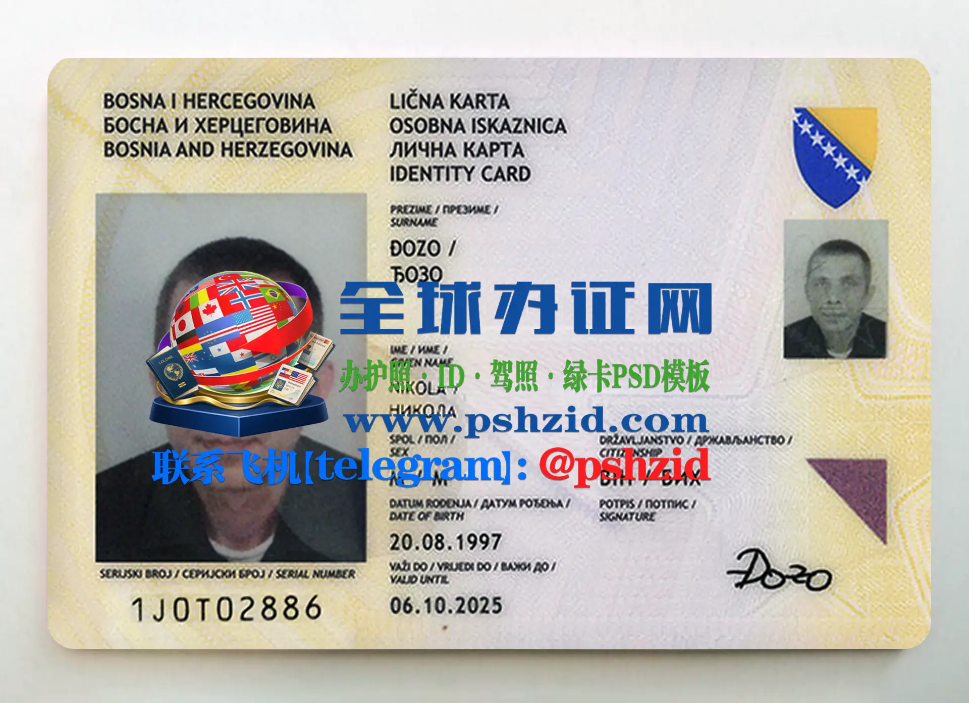 波黑公民身份证样本Bosnian citizen ID card