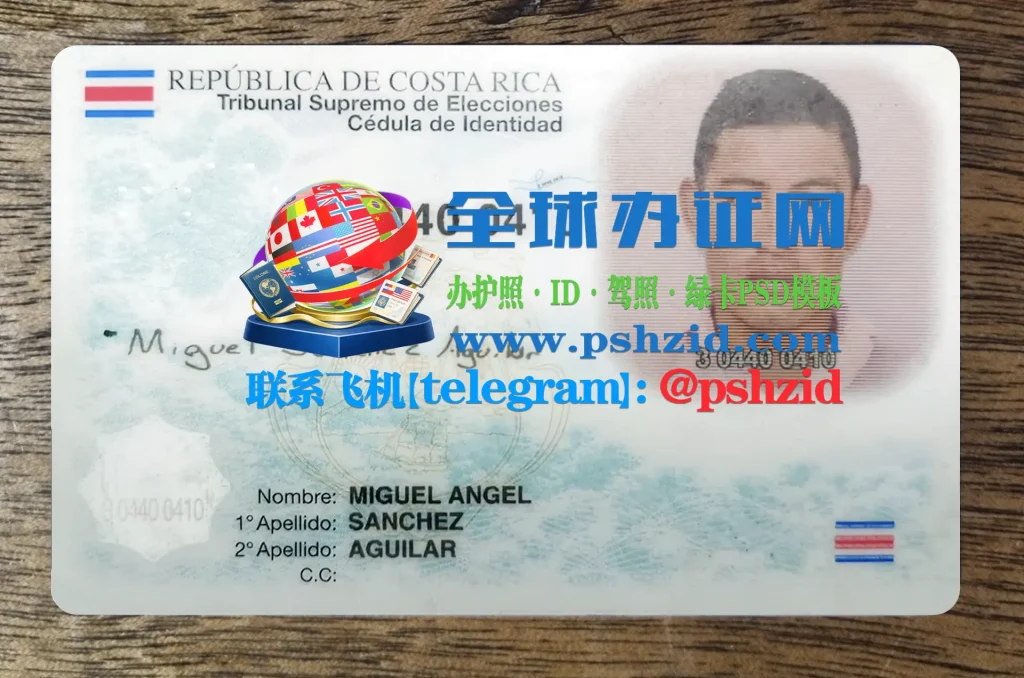 哥斯达黎加国民身份证样本Costa Rican National Identity Card
