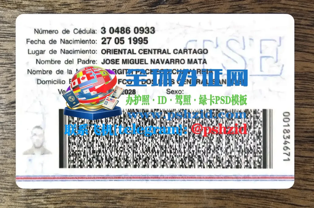 哥斯达黎加国民身份证办理Costa Rican National Identity Card Processing