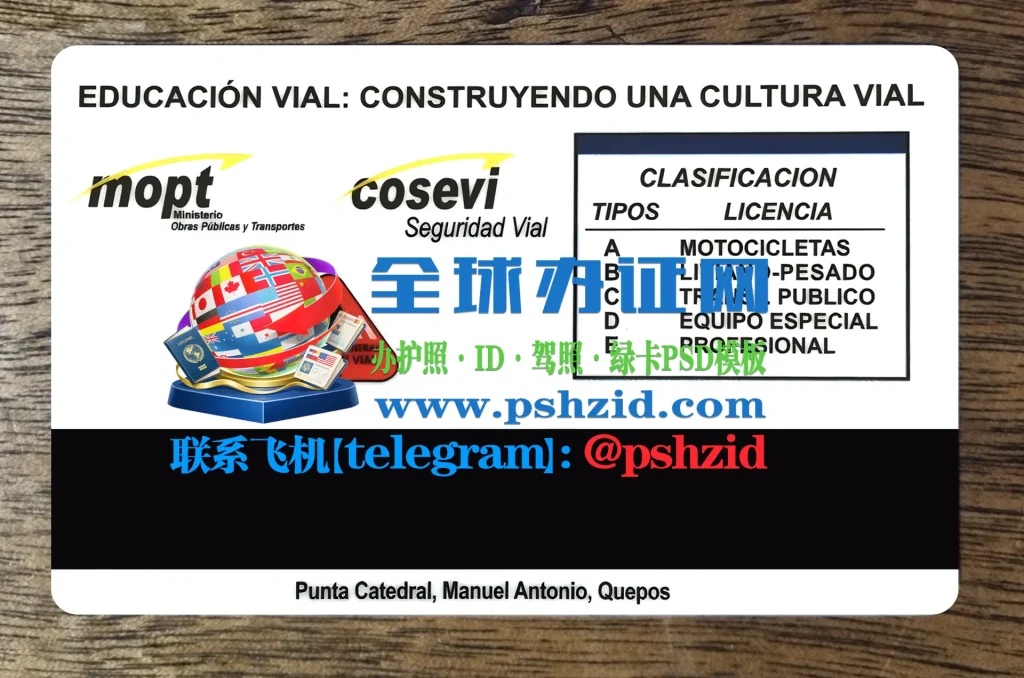 哥斯达黎加驾照办理Costa Rican driver's license application