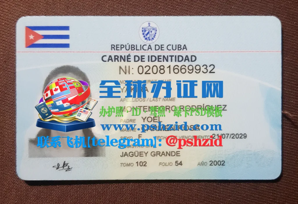 古巴国民身份证样本Cuban National Identity Card