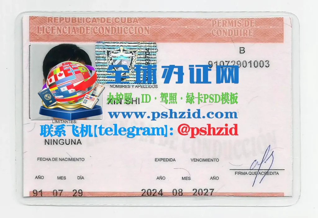 古巴驾照样本Cuban driver's license
