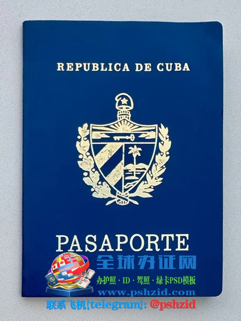 古巴护照获取办理Cuban passport acquisition and processing