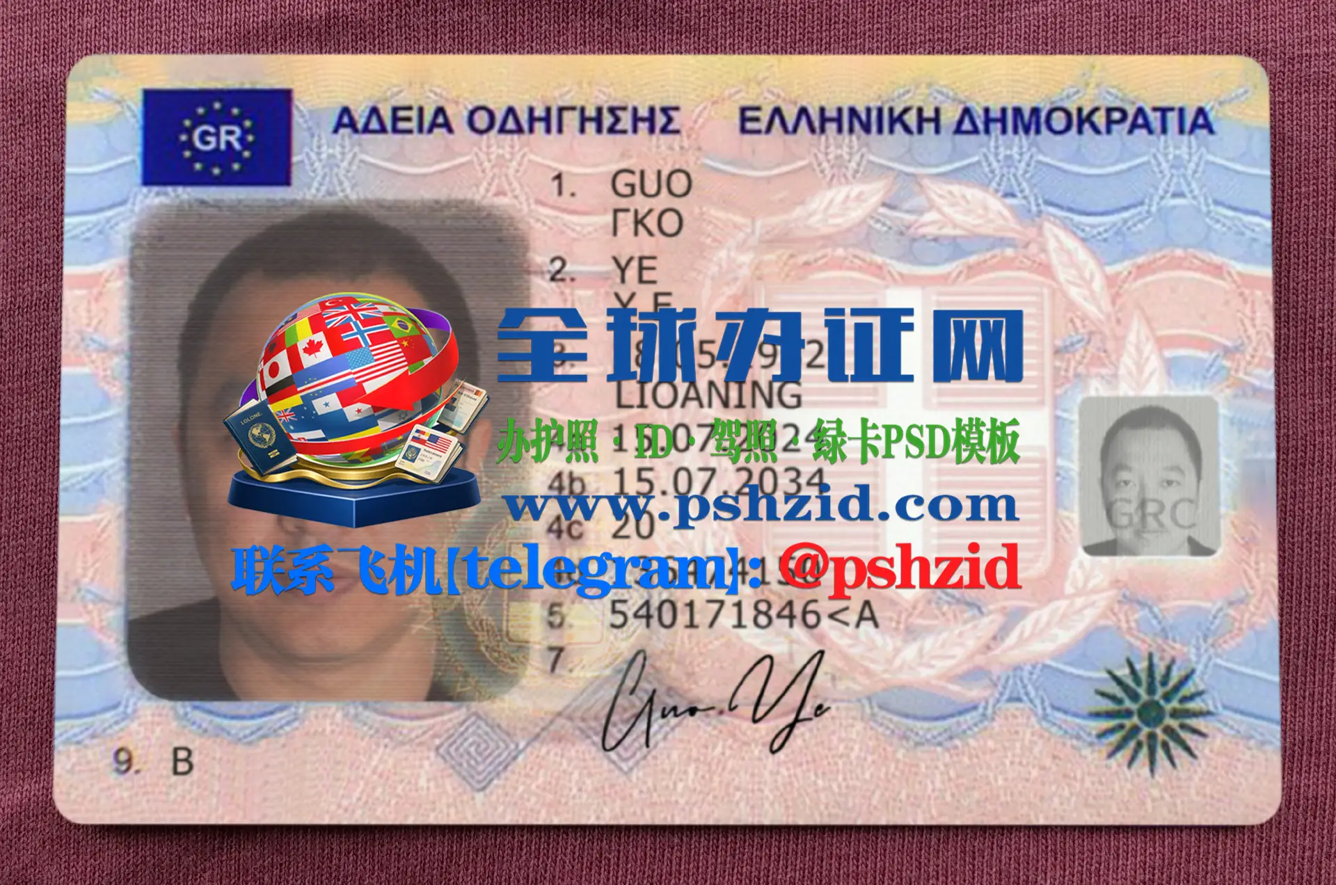 希腊驾照样本Greek driver's license
