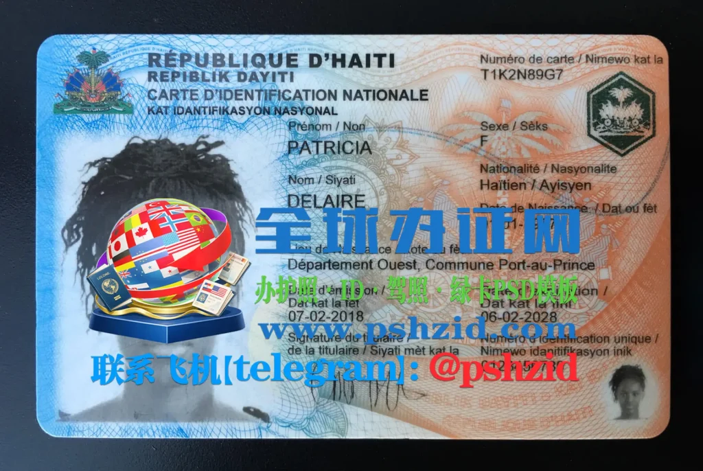 海地国民身份证样本Haitian ID card