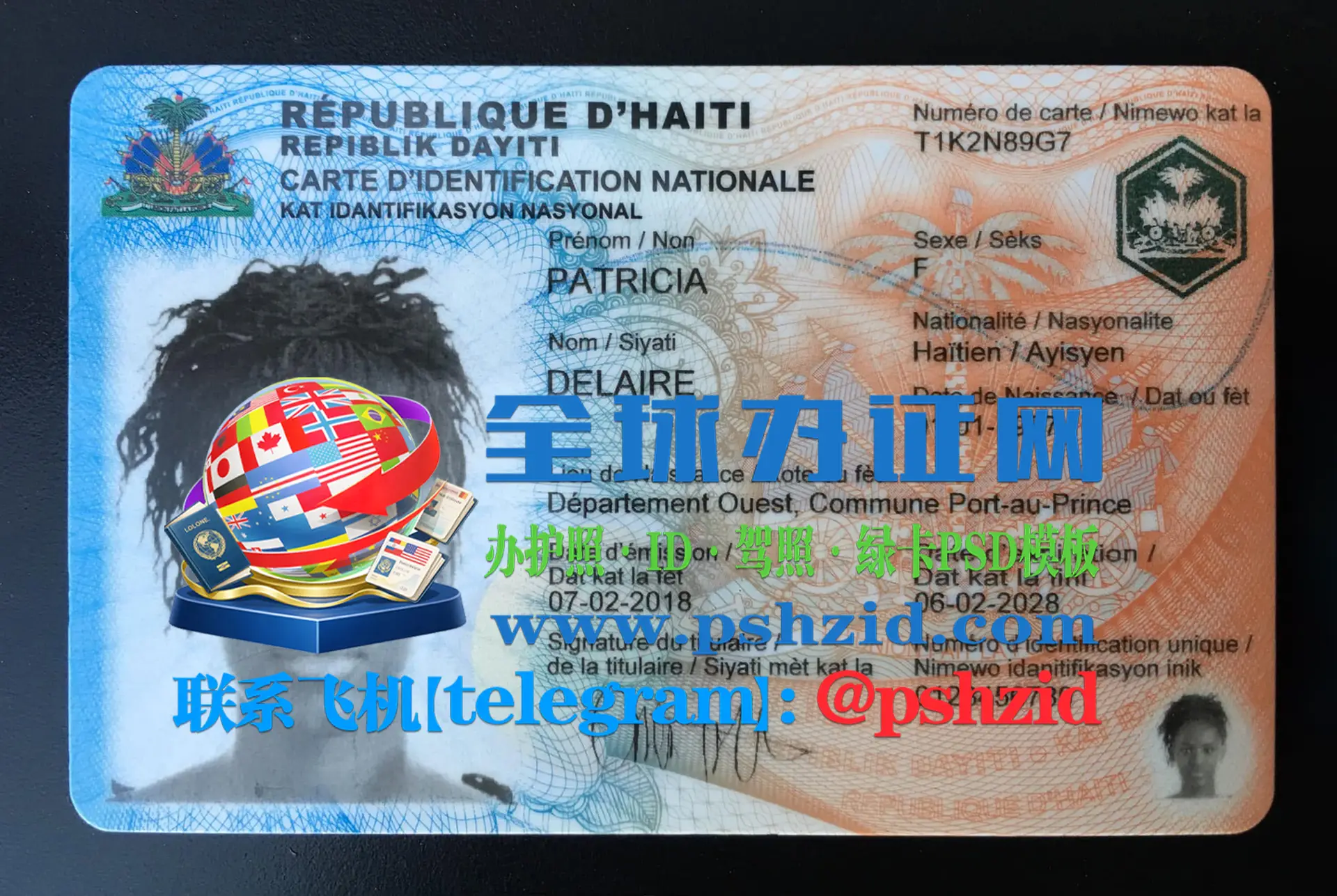 海地国民身份证样本Haitian ID card