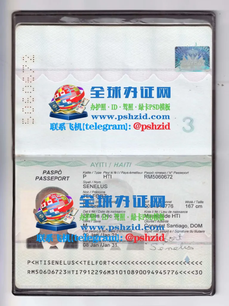 海地护照样本Haitian passport