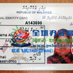 马尔代夫国民身份证样本Maldives National Identity Card