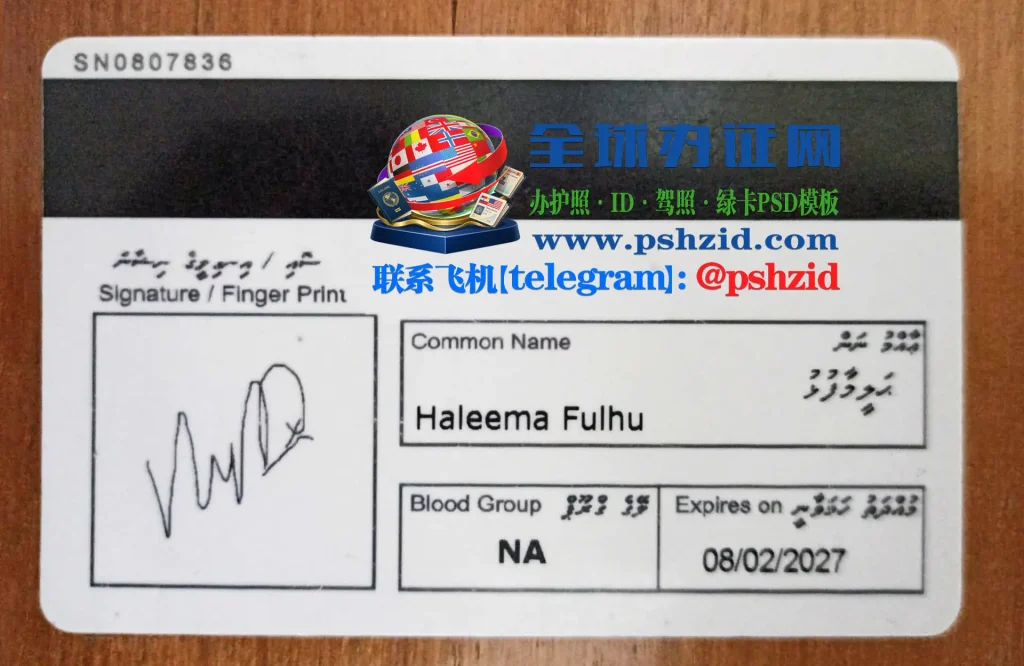 马尔代夫国民身份证(NID)办理Maldives National Identity Card (NID) application