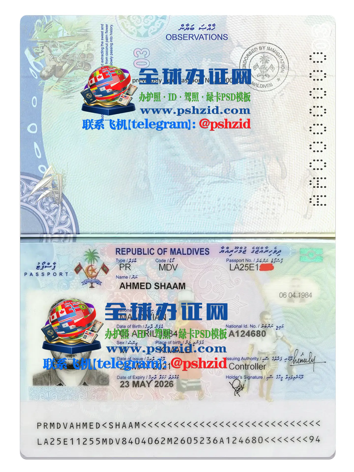 马尔代夫护照样本Maldivian passport