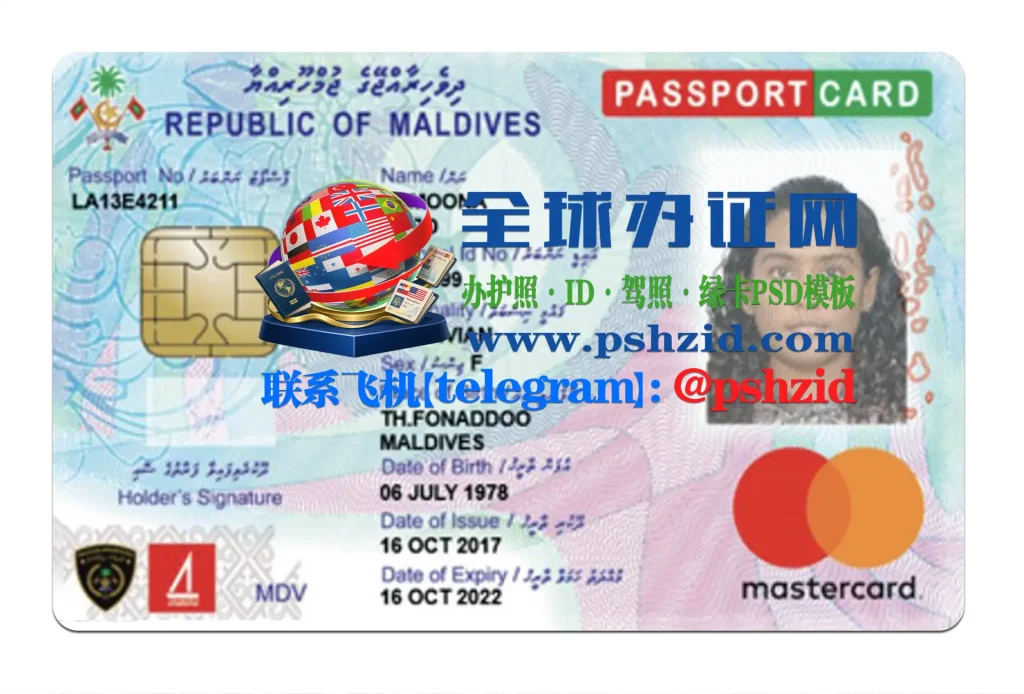 马尔代夫护照卡Maldives-passport-card
