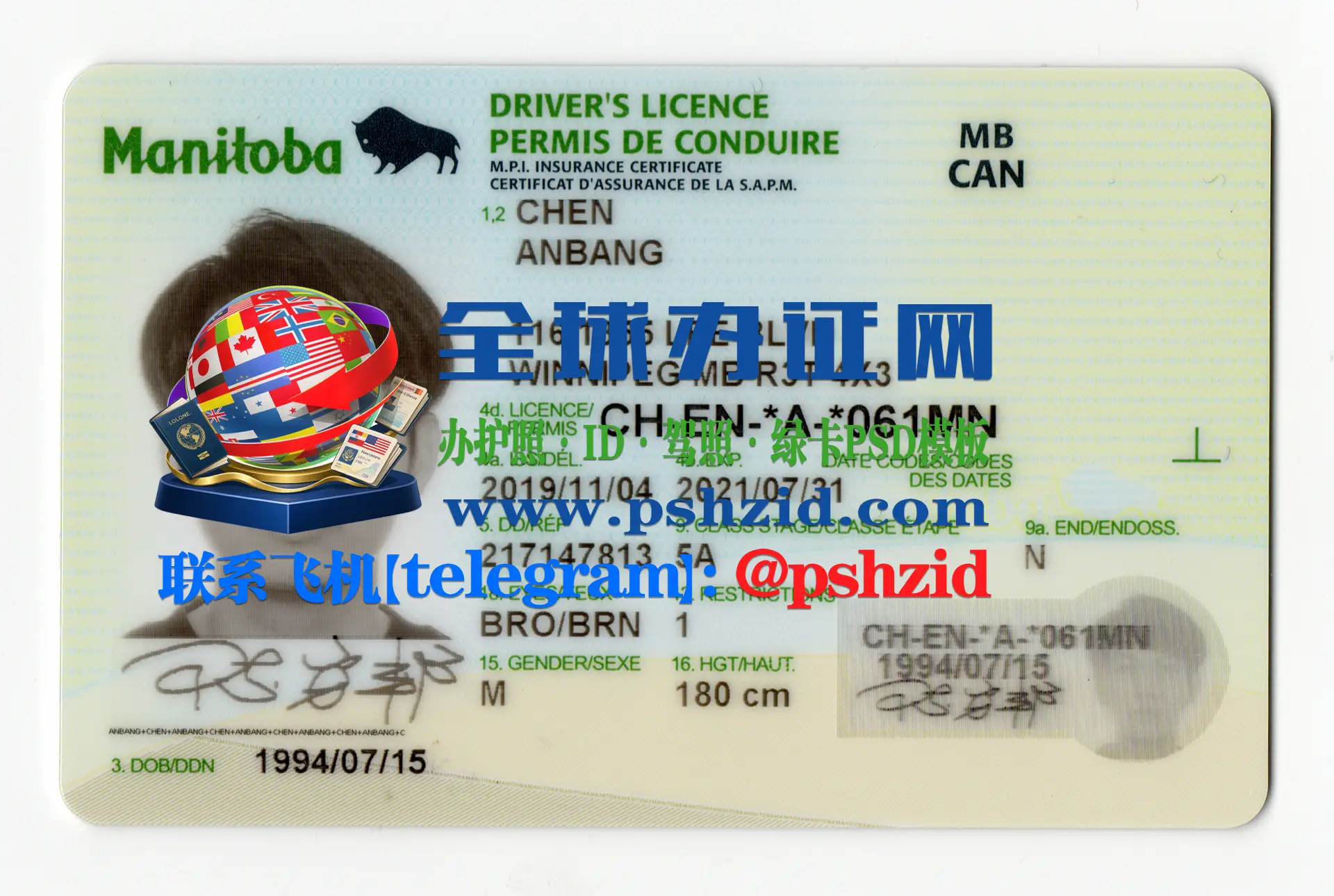 曼尼托巴省驾照样本Manitoba Driver's License