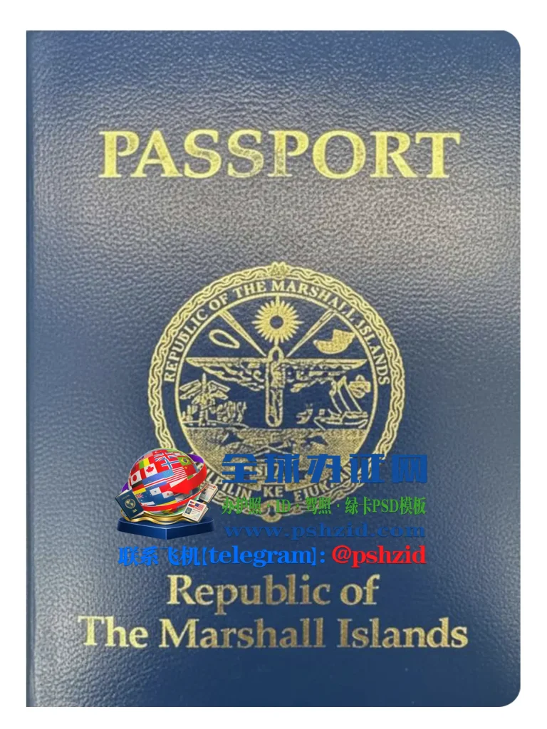 马绍尔群岛护照办理Marshall Islands passport processing