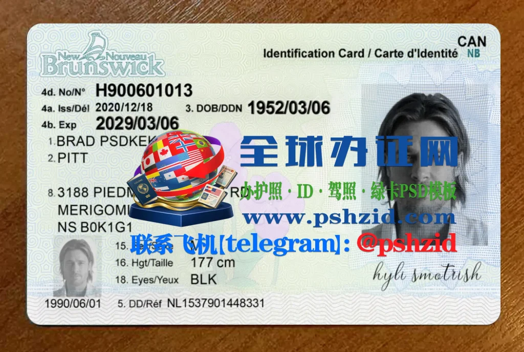 新不伦瑞克省身份证样本New Brunswick identification card
