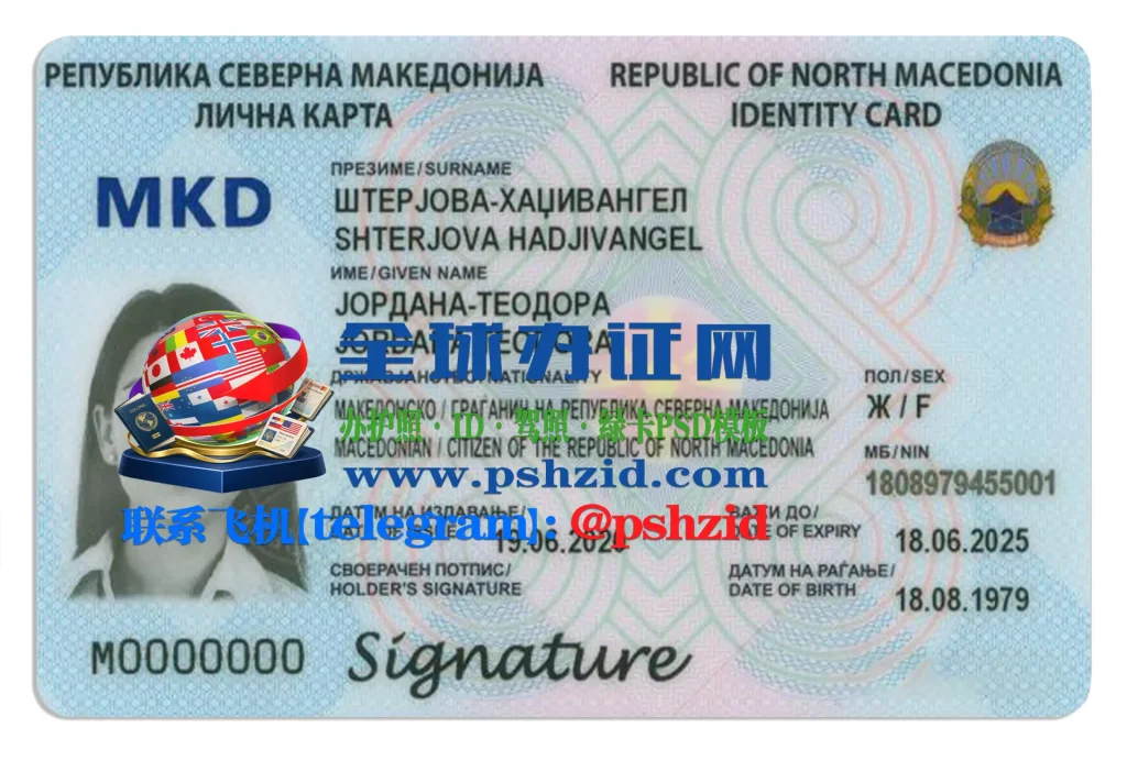 北马其顿身份证样本North Macedonia Identity Card