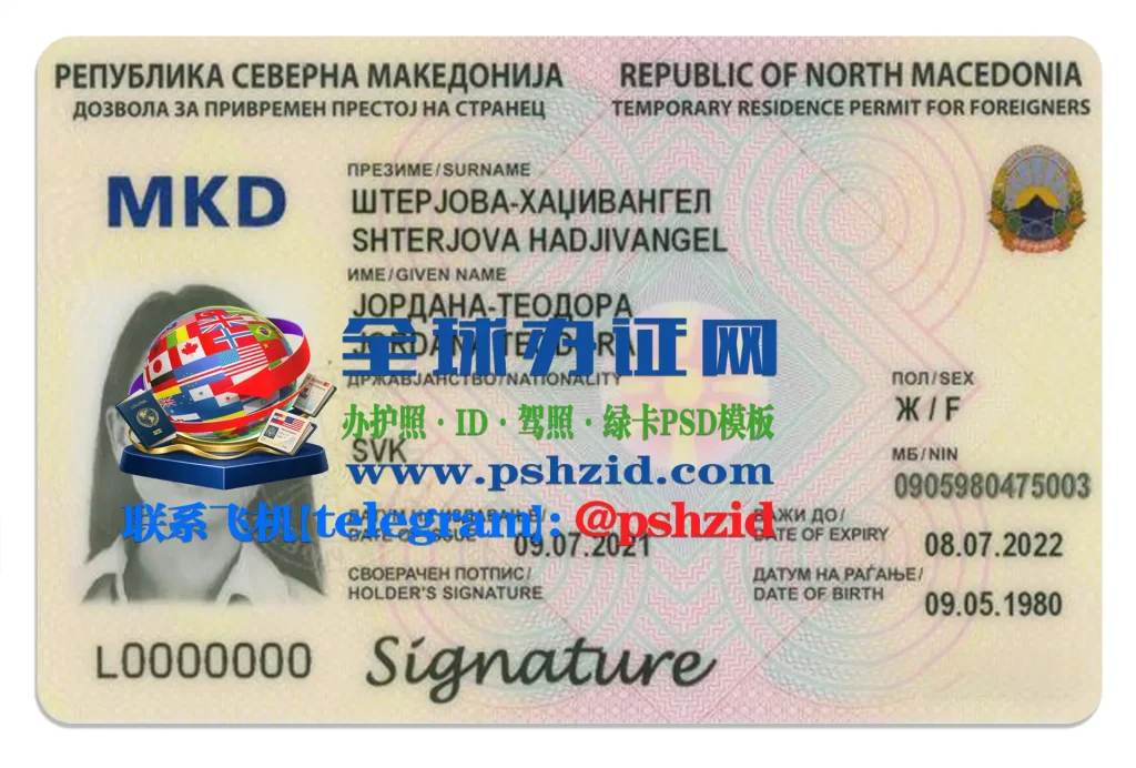 北马其顿居留证样本North Macedonia Residence Permit