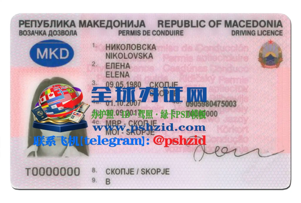 北马其顿驾照样本North Macedonia driver's license