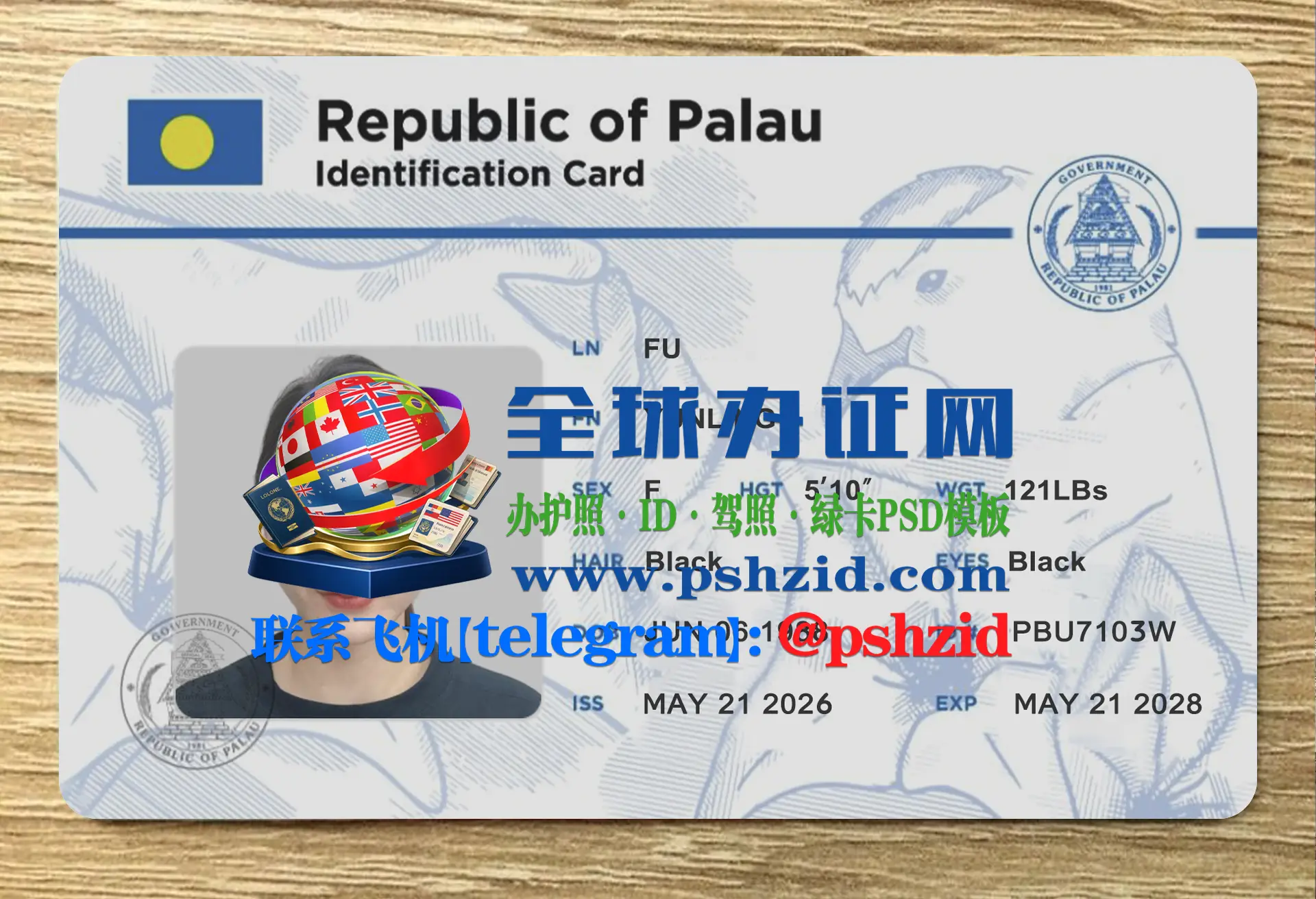 帕劳数字居民身份证样本Palau Digital Resident Identity Card