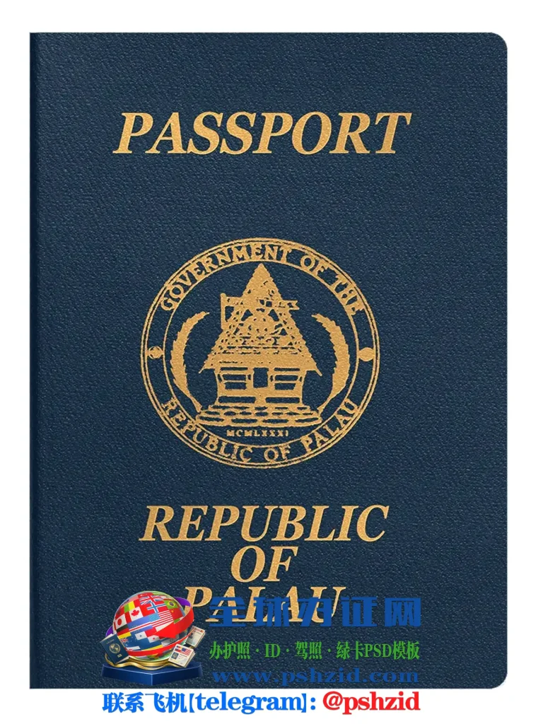 帕劳护照办理Palau passport application