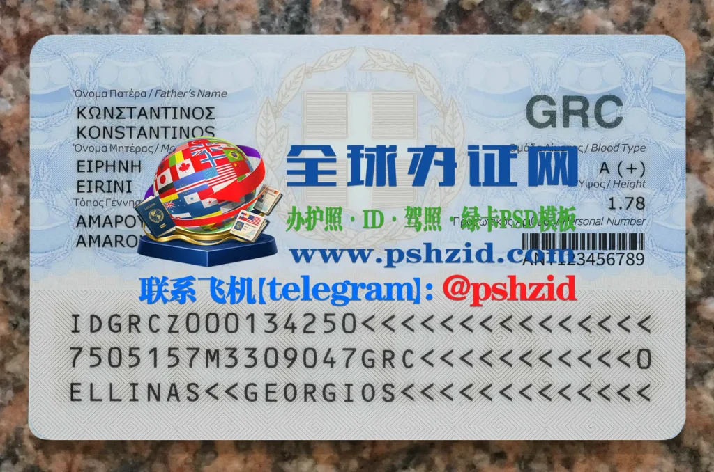 希腊公民身份证办理Processing of Greek National ID Cards