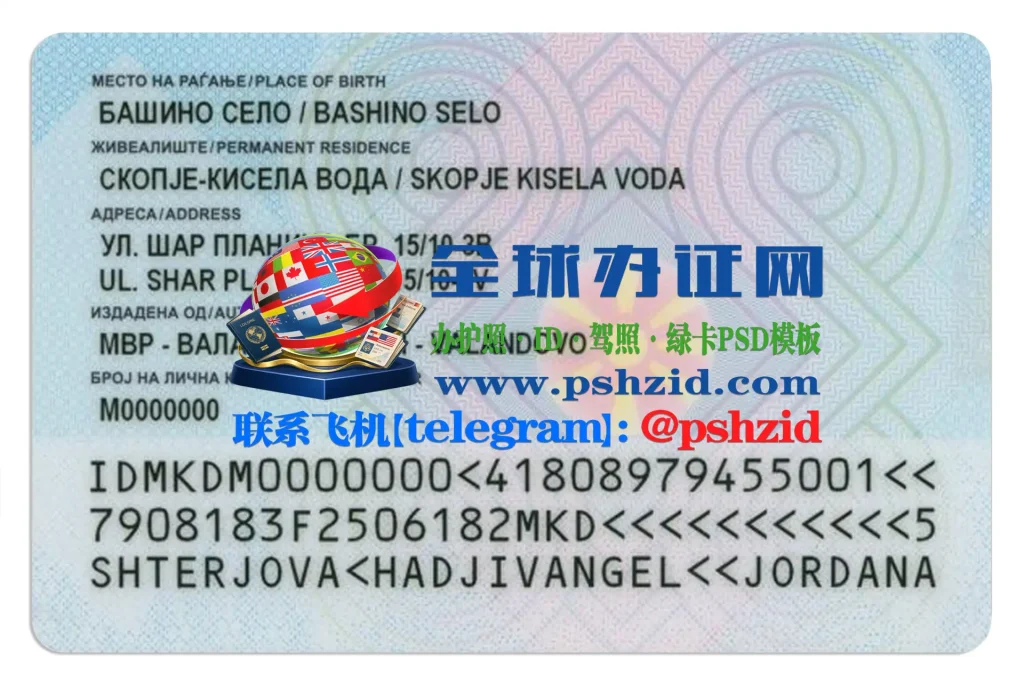 北马其顿身份证办理Processing of North Macedonia Identity Cards