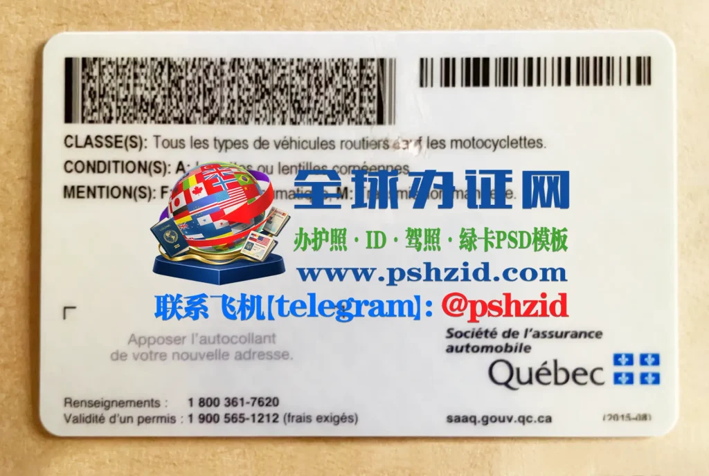 魁北克省驾照办理Quebec driver's license application