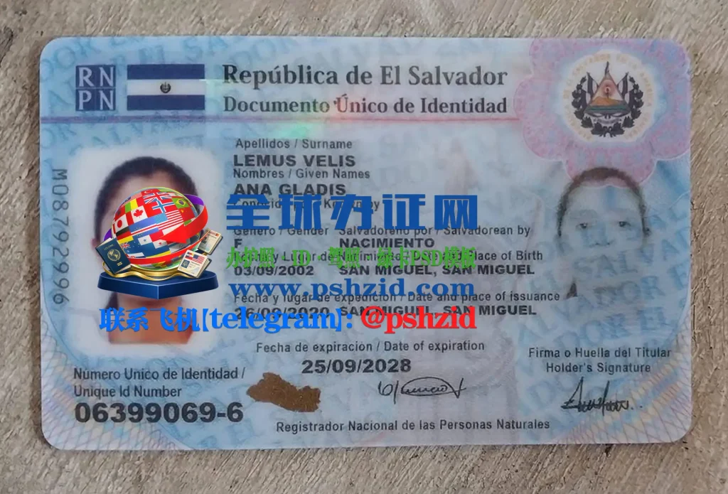 萨尔瓦多身份证样本Salvadoran identification card