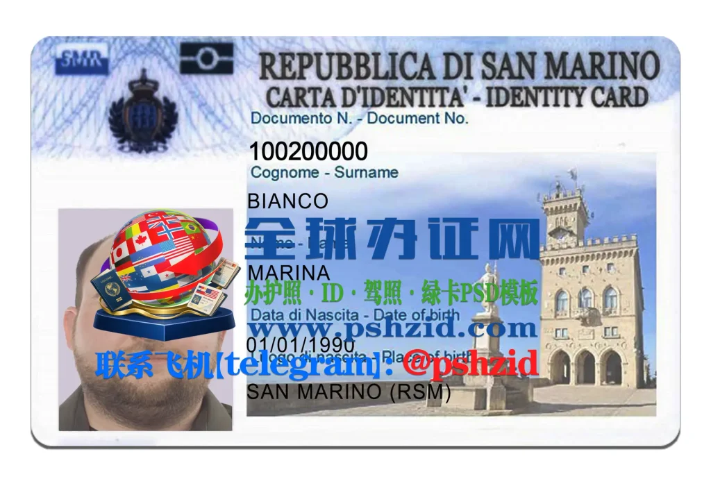 圣马力诺身份证样本San Marino ID card
