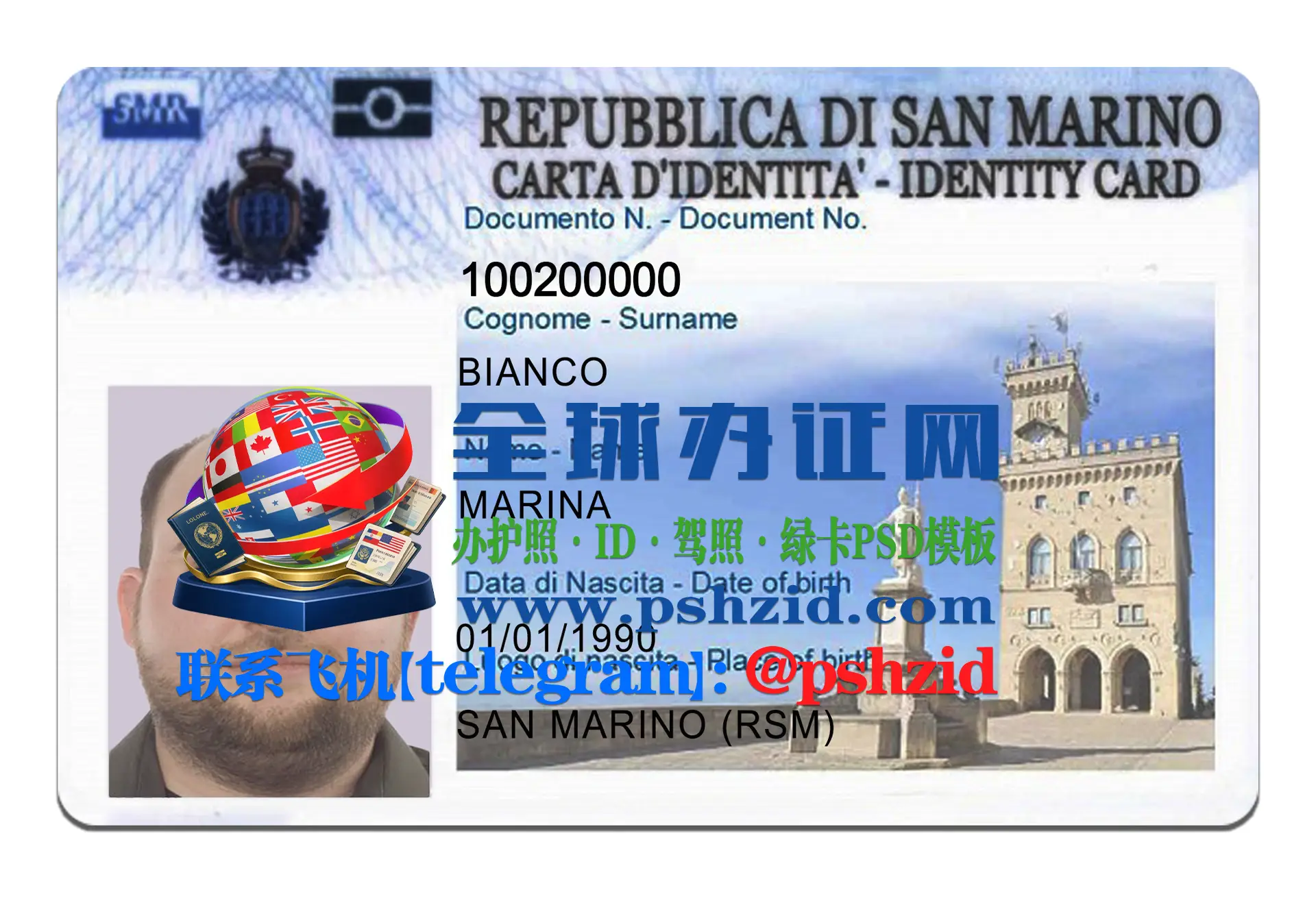 圣马力诺身份证样本San Marino ID card
