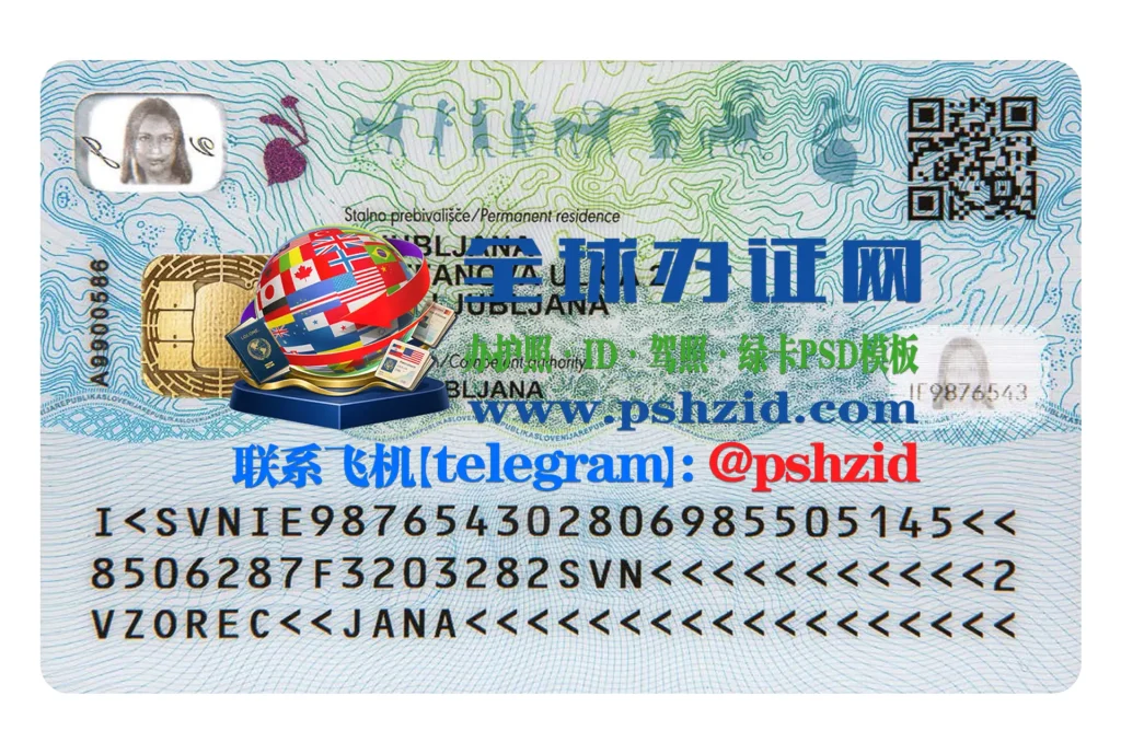 斯洛文尼亚身份证办理Slovenian ID Card Application