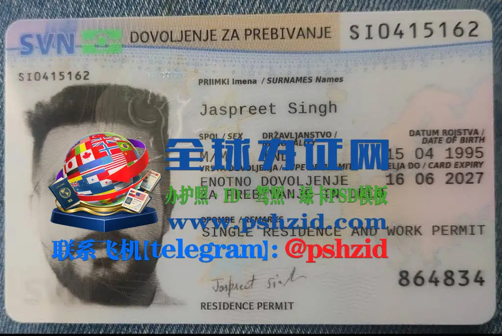 斯洛文尼亚居留证样本Slovenian residence permit